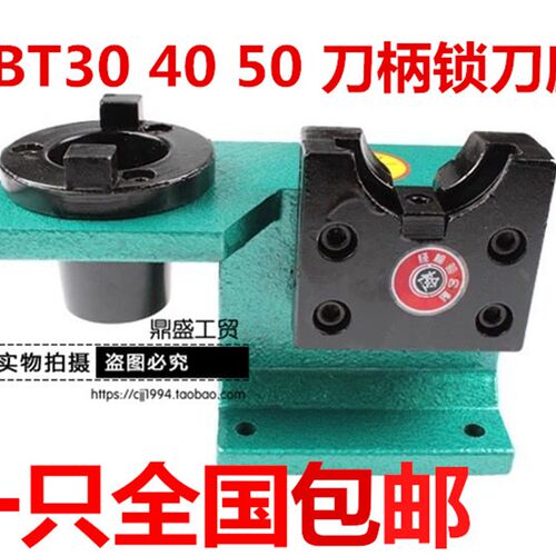 BT40锁刀座 刀柄 BT30 BT40 BT50加工中心拆刀座铝制加硬方块圆套