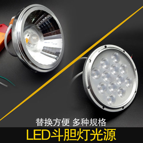 LED斗胆灯杯内胆灯芯12W15W20W格栅射灯泡AR111豆胆灯头维修配件