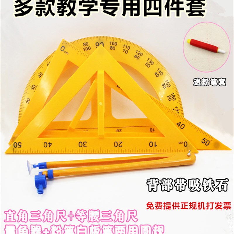 木三角板教学木质三角板量角器圆规教学三角尺大号三角板教学教具