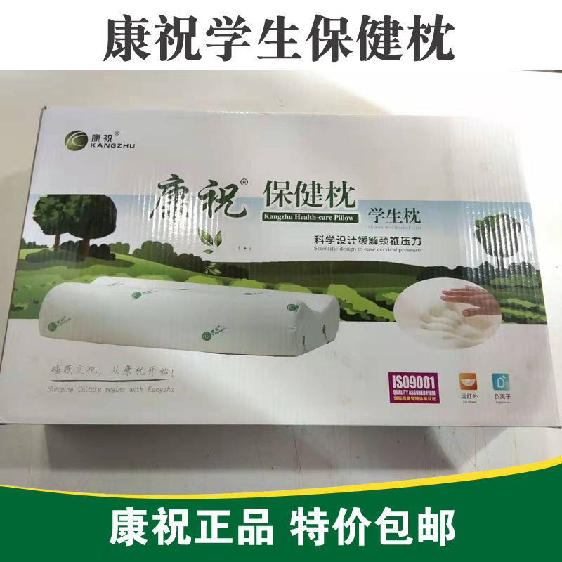 北京康祝护颈保健枕 颈椎枕 高密度记忆海绵 枕头 颈椎保健赠礼品