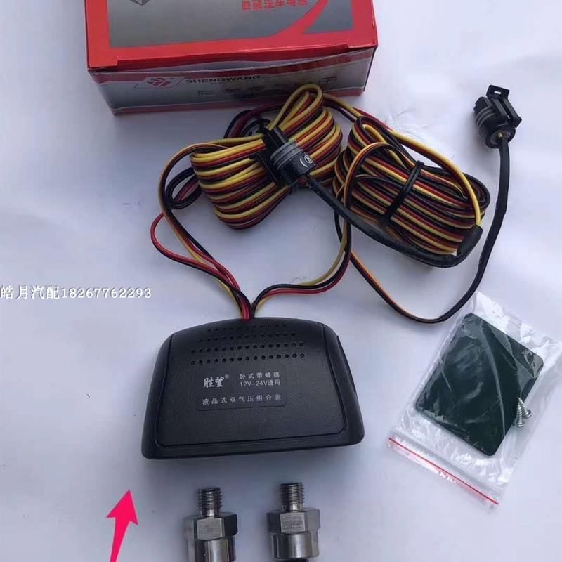 货车客车新卧式气压表12V24V通用改装液晶式数显电子双气压一体表