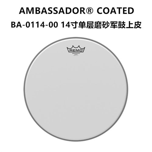 REMO架子鼓皮军鼓皮BA-0114-00磨砂透明兽皮单双层13 14寸上下皮