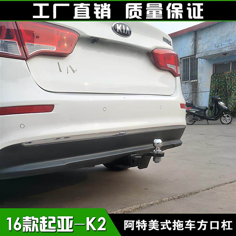 适用于起亚K2拖车方口杠改装专用拖车杠方口拖车钩越野拖挂防撞杠