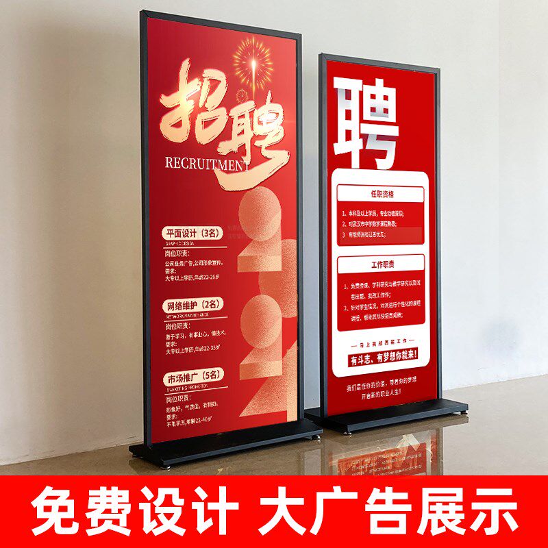 招聘海报丽屏展示立架招工代招兼职广告牌设计门口立牌落地式户外