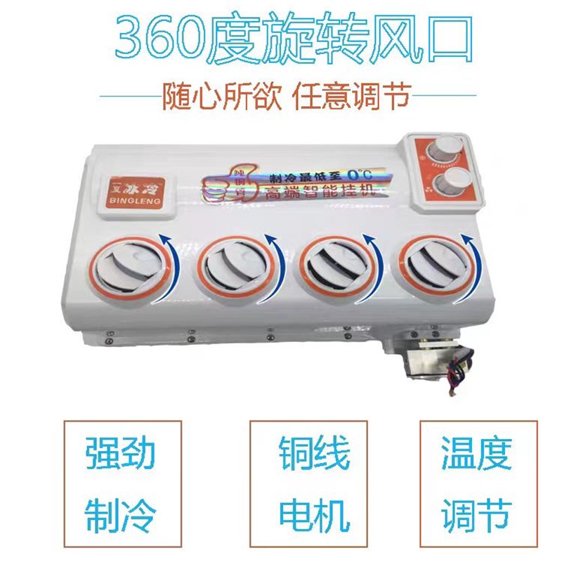 汽车空调挂机24V货车铲车房车面包车制冷出风口改装蒸发器总成12V