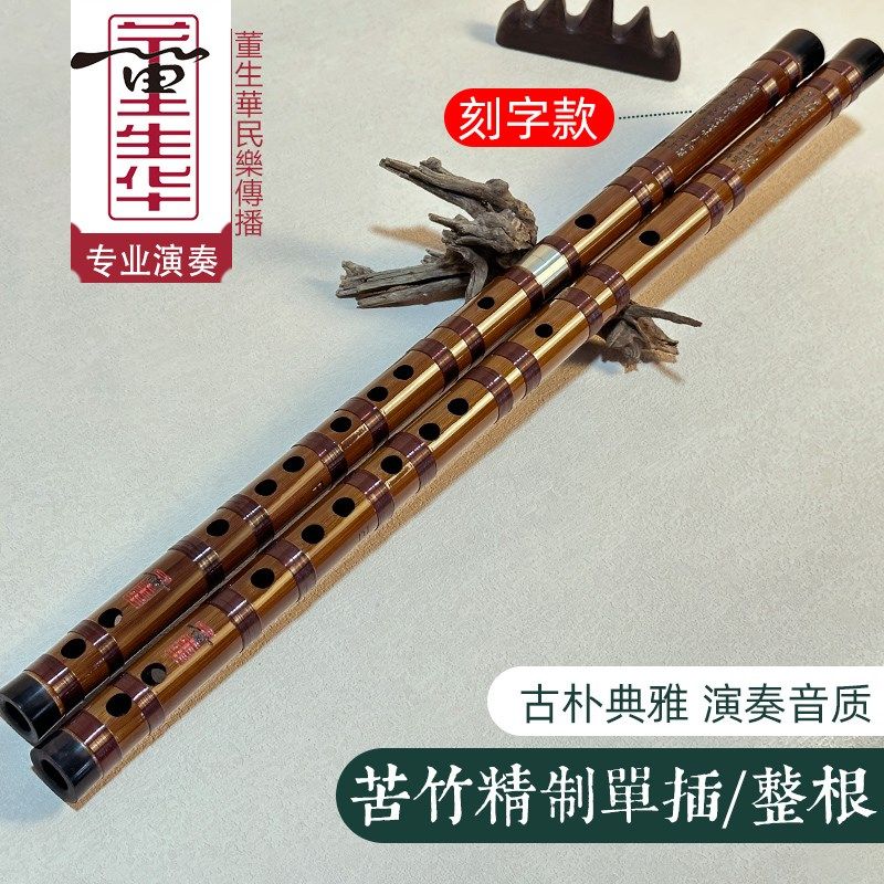 董生华笛子竹笛专业演奏横笛曲笛初学e成人f儿童g零基础古风乐器