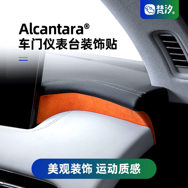 梵汐适用于智己LS7用品车门仪表台装饰贴套装改装配件内饰专用