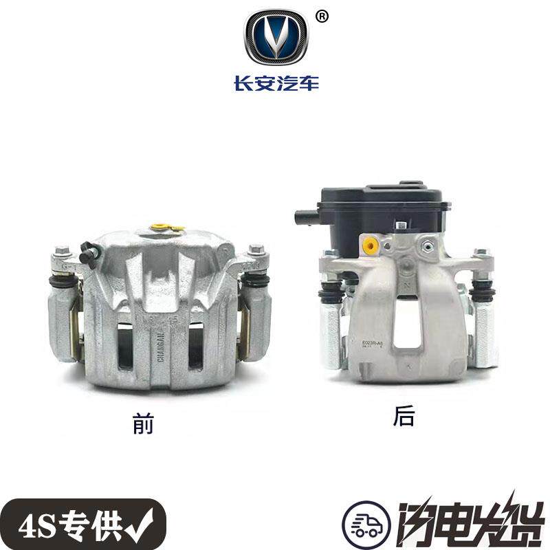长安CS75 75PLUS车前轮刹车卡钳 后制动分泵带电机 刹车分泵原厂