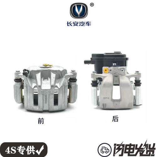长安CS75 75PLUS车前轮刹车卡钳 后制动分泵带电机 刹车分泵原厂