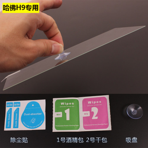 专用于哈弗H9导航膜15-2022款哈弗H9屏膜贴钢化膜H9后排显示屏膜