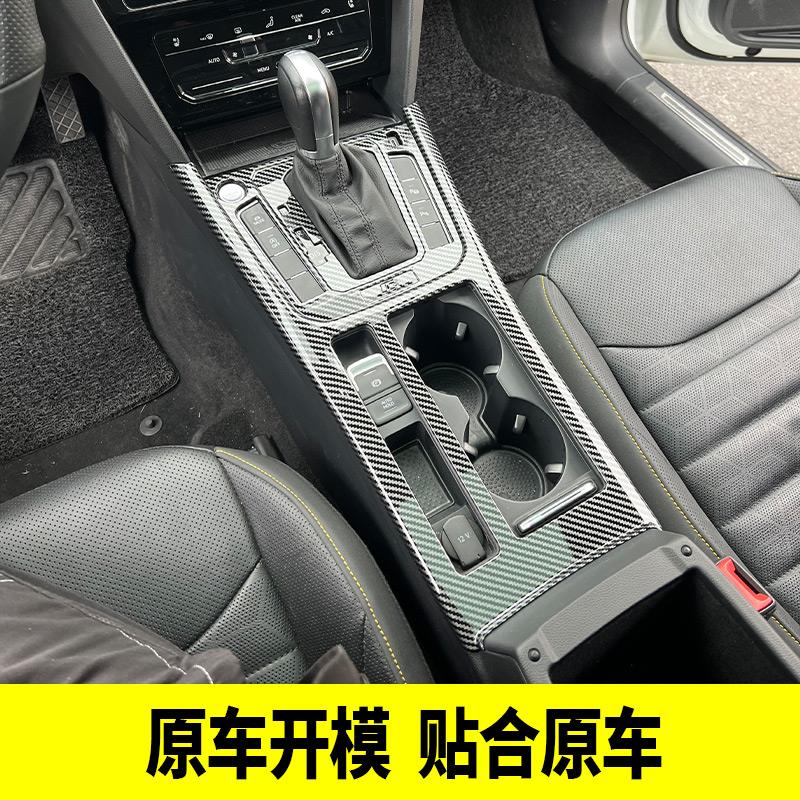 大众17-26款迈腾/19-26款CC内饰改装 中控全包水杯排挡面板装饰贴