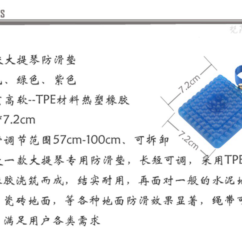 软胶大提琴防滑垫止滑板专业低音大贝司圆形橡胶地垫绳带可拆卸