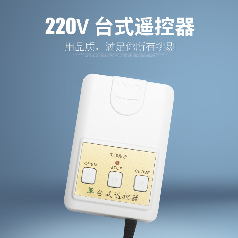 电动门遥控器车库门卷闸门卷帘门220V电源电动门遥控器台式遥控器