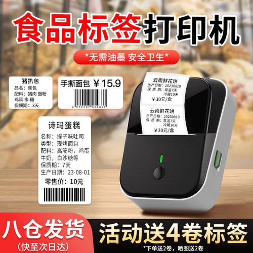谊和YP-11食品标签打印机商用小型热敏不干胶标签贴纸茶叶标签机