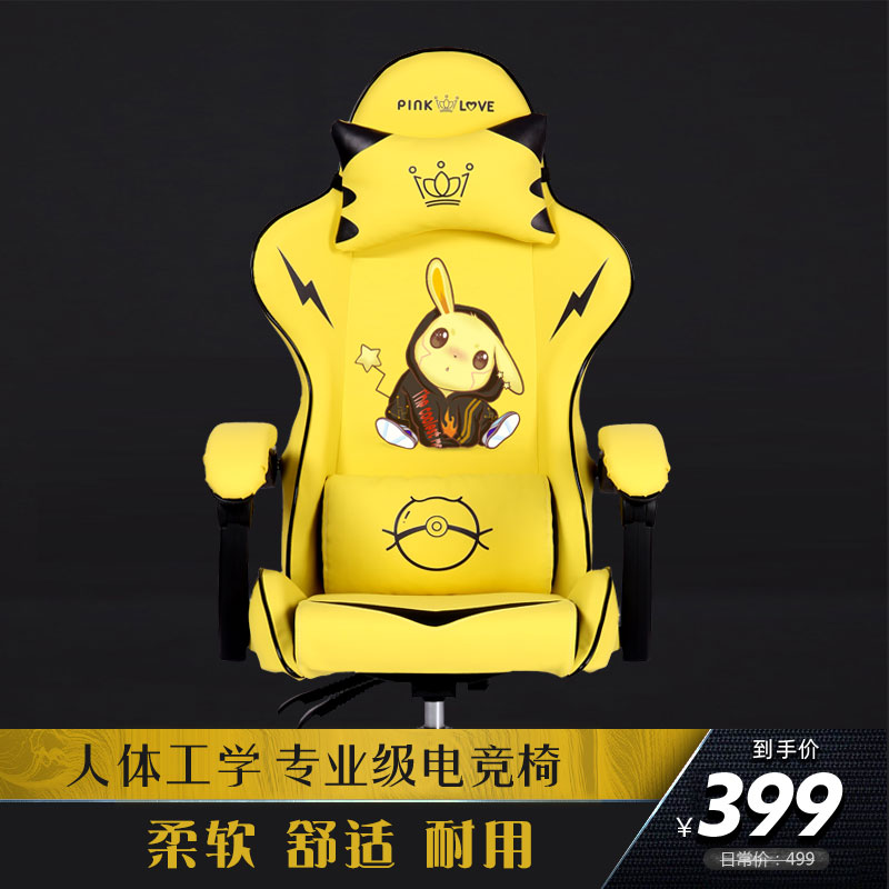 黄色电竞椅游戏座椅可爱电脑椅家用主播用直播椅升降转椅办公椅子