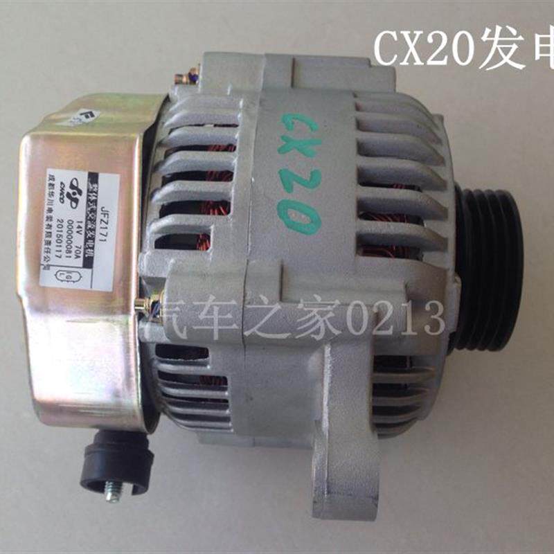 长安悦翔发电机CS35/V5/逸动/CX20/奔奔迷你纯正原厂华川发电机