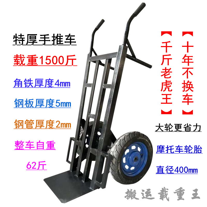 加厚老虎车载重王两轮手推车货车小推车手拉车搬运车拉货车大拖车
