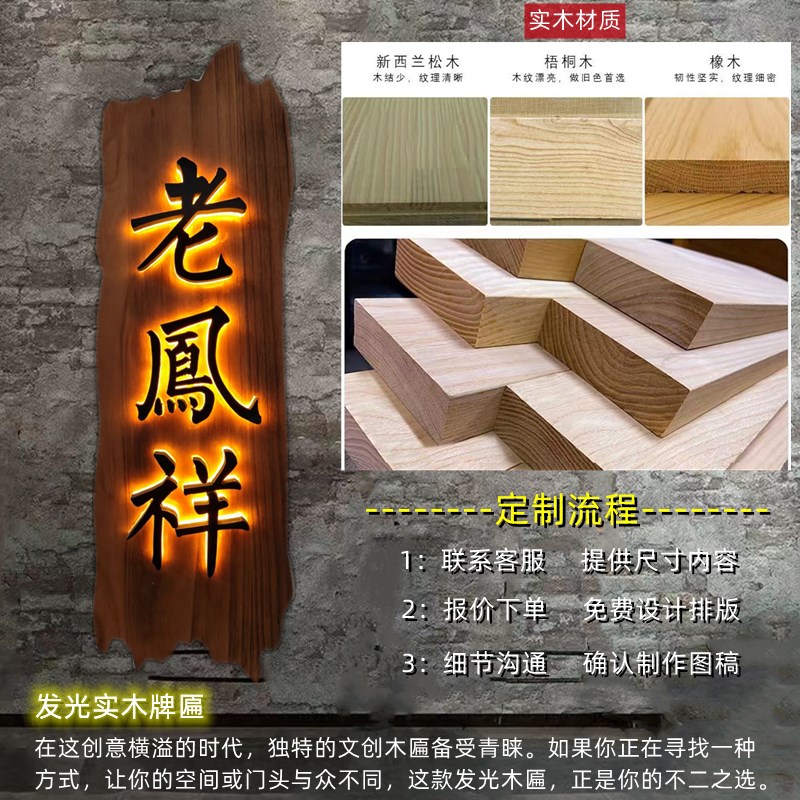 发光实木牌匾订制户外露营餐厅酒吧咖啡茶馆门头店铺充电挂牌招牌