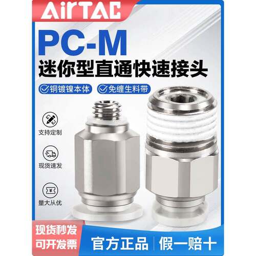 原装亚德客气动螺纹直通弯通迷你快速接头PL/PC-4-6-M3-M5-01-M