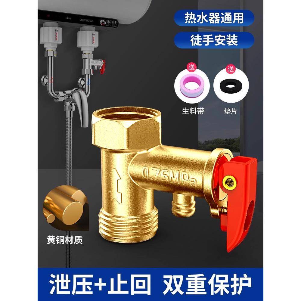 适用各品牌电热水器全铜安全阀泄压阀排气水小厨宝止回阀通用配件