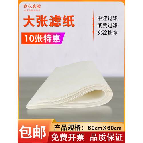 定性北木大张滤纸60*60实验室快中慢绘画滤水纸美术正方形吸水纸