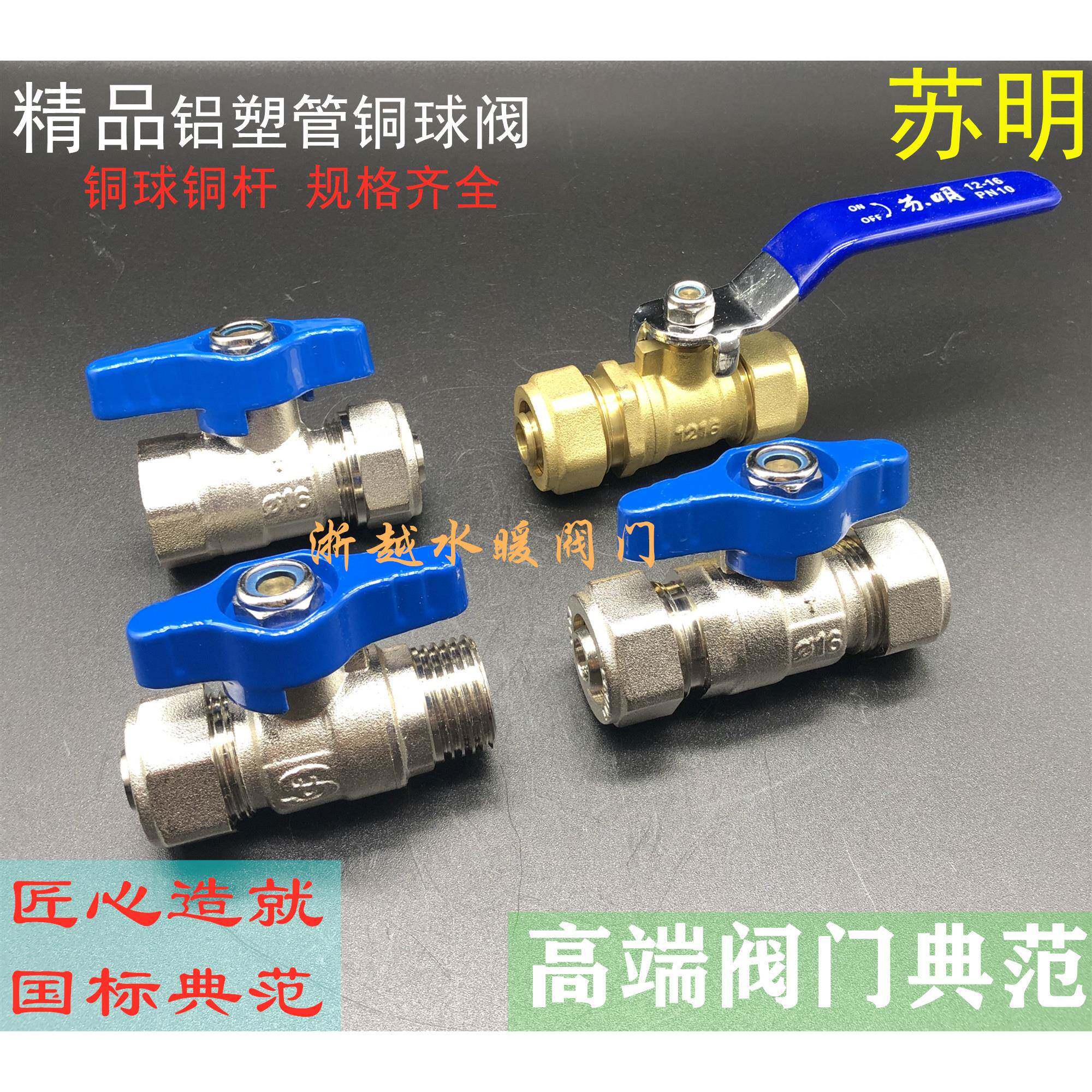 苏明铝塑管铜球阀直通式开关家用水暖气阀门1418 1216 1620 2025