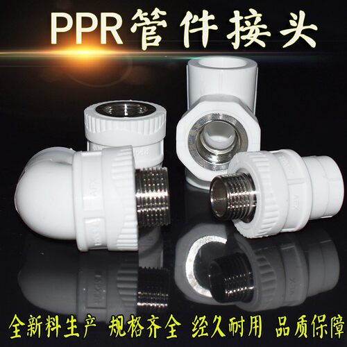 1寸PPR加厚热熔水管配件32弯头内外丝直接变径三通活球阀过桥暖气