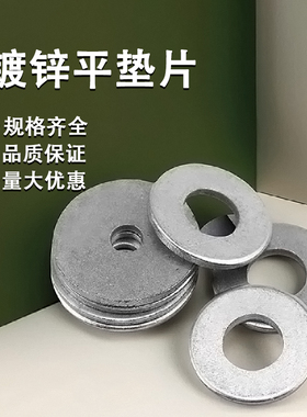 镀锌加大加宽平垫片平垫圈黑色加厚平垫片介子华司铁垫片M3-M24