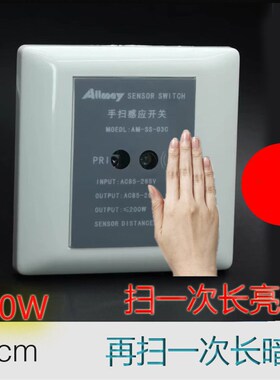 手扫感应开关 220v 86型面板厨房卫生间 防水开关 非触摸手扫开关