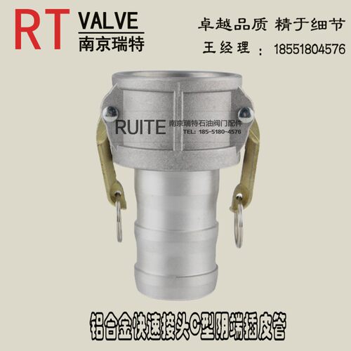 铝合金快速接头阴端 铝合金母接头 C型软管接头 油罐车阴端母头