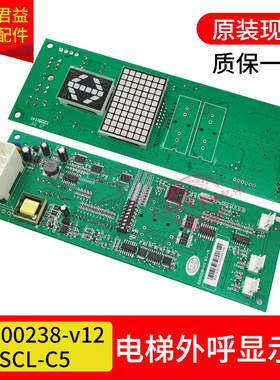 电梯外呼显示板SCL-C5 SCL-C2外招板显示板外呼板原装全新正品