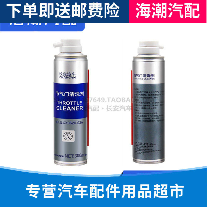 适用于适配汽车节气门清洗剂适配轿车原厂正品包邮