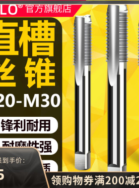 UMLO机用丝锥直槽丝攻M20 M22 M24 M27 M30x3*2*1.5mm攻牙套螺纹