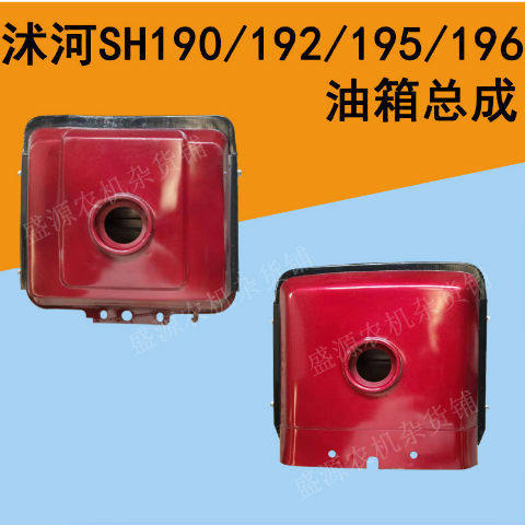 沭河单缸柴油机油箱沭河SH185/190/192/ZH195/196油箱总成带灯架