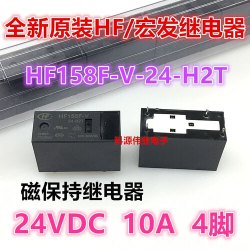 全新原装 HF158F-V-24-H2T 宏发继电器 HF158F-V-12-H2T 12V 24V