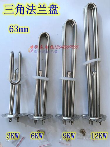 不锈钢三角盖盘洗碗机开水器电热管发热管加热管/棒/器220V/380V