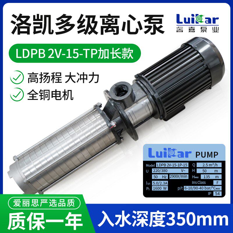 睿嘉Rocoi洛凯LDPB2V-15-1P-15水泵线切割机床加工中心大功率水泵