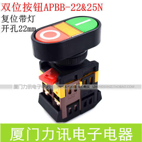 马可双位按钮开关 APBB-22N 椭圆型 安装孔22MM  复位带灯220V