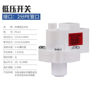 净水器低压开关CNKB科博电磁阀2分缺水阀门 净水器过滤直饮机配件