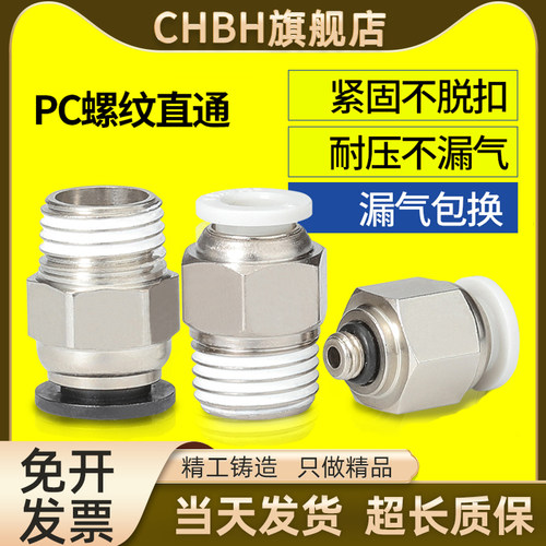 气动气管PC8-02 螺纹直通气软管快速接头PC4 6 10 12-M5 01 02 03