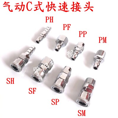气动C式快速接头SP20母头配8*5气管快插气动接头PU管接头SP30/40