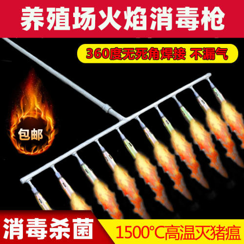 养殖场猪场圈舍复养高温火焰消毒器4头6头8头液化火焰消毒喷火枪