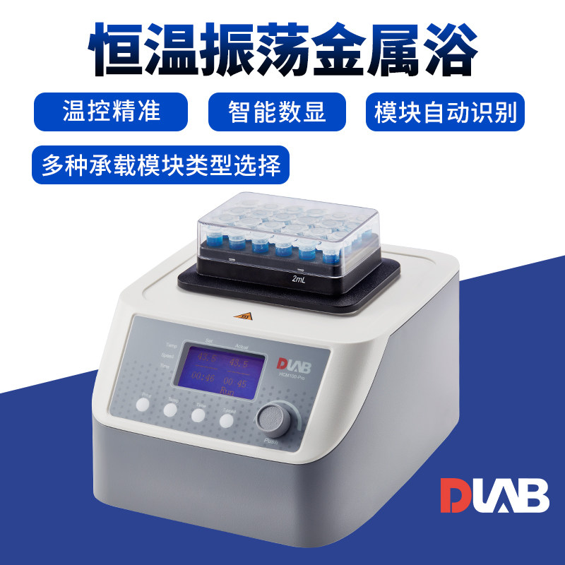 北京大龙 H110/HC110/HCM100-Pro加热制冷震荡型实验室恒温金属浴