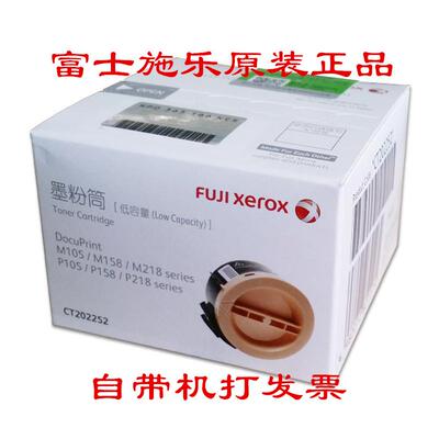 原装 富士施乐 DocuPrint M158ab/M158f/P218b/M218fW/p105b墨盒