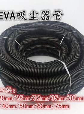 家庭工业通用型吸尘器管 EVA波纹软管黑色灰色内径40mm/50mm/60mm