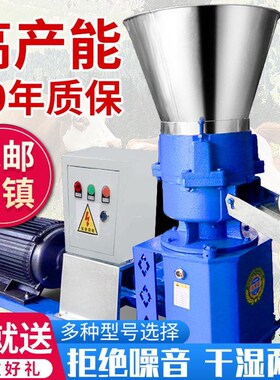 饲料颗粒机养殖制粒鸡牛猪羊兔秸秆粉碎干湿两用造粒机伺料造粒机