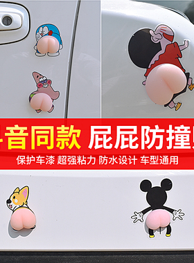 汽车防撞屁屁硅胶垫蜡笔小新pp卡通车门屁屁垫撅屁股3D立体贴纸
