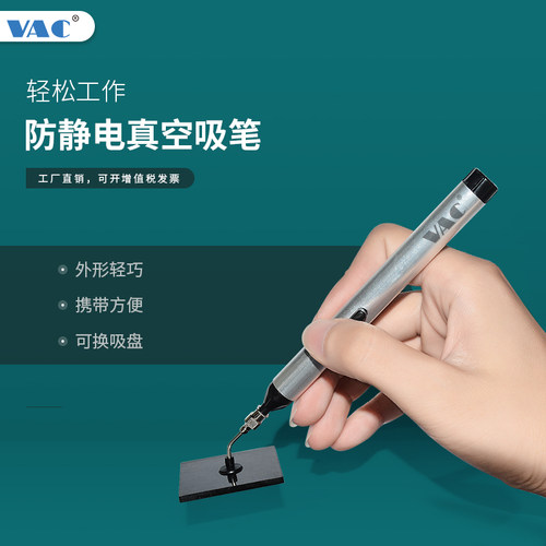 工作吸笔VAC IC贴片 手动真空吸笔FFQ-939配3吸盘真空吸笔