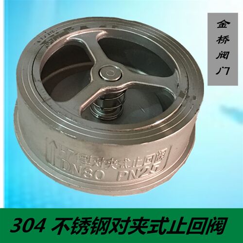 304不锈钢对夹式止逆阀止回阀水泵单向阀耐高温DN40 50 80 100 65