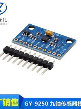 MPU9250 299DOF 九轴/9轴姿态 加速度 陀螺仪 指南针磁场传感器